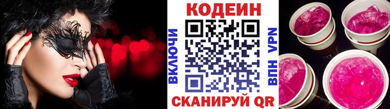 Codein напиток Lean (лин) Купить где Устюжна